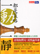 Cover of 一動一靜都是策略