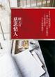 Cover of 慈悲情人