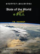 Cover of 世界現況2006