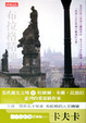 Cover of 布拉格精神