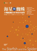 More about 海星與蜘蛛