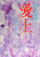 Cover of 當火星男人愛上金星女人