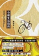 Cover of 小鎮生活指南
