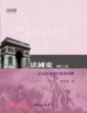Cover of 法國史