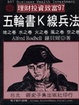 Cover of 三猿金泉祕錄