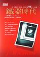 Cover of 鐵器時代