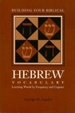 Cover of Building Your Biblical Hebrew Vocabulary