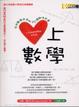 Cover of 愛上數學