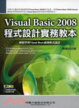 Cover of Visual Basic 2008程式設計實務教本