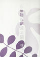 Cover of 在植物與幽靈之間