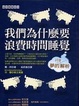 Cover of 我們為什麼要浪費時間睡覺