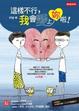 Cover of 這樣不行，我會愛上妳啦！