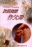 Cover of 按照聖經作父母