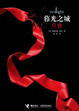 Cover of 暮光之城－月食