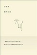 Cover of 購物日記