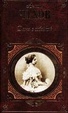 Cover of Dama s sobachkoĭ