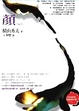 Cover of 顏