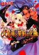 Cover of 失恋竜と契約の花嫁