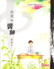 More about 註冊中醫師