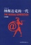Cover of "纳斯达克的一代"