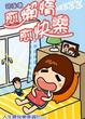 Cover of 愈懶惰．愈快樂