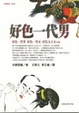 Cover of 好色一代男