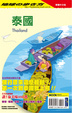 Cover of 泰國