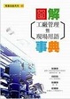 Cover of 圖解事典