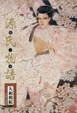 Cover of 源氏物語 02