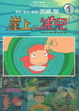 Cover of 崖上的波兒 1