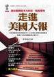 Cover of 走進美國大報