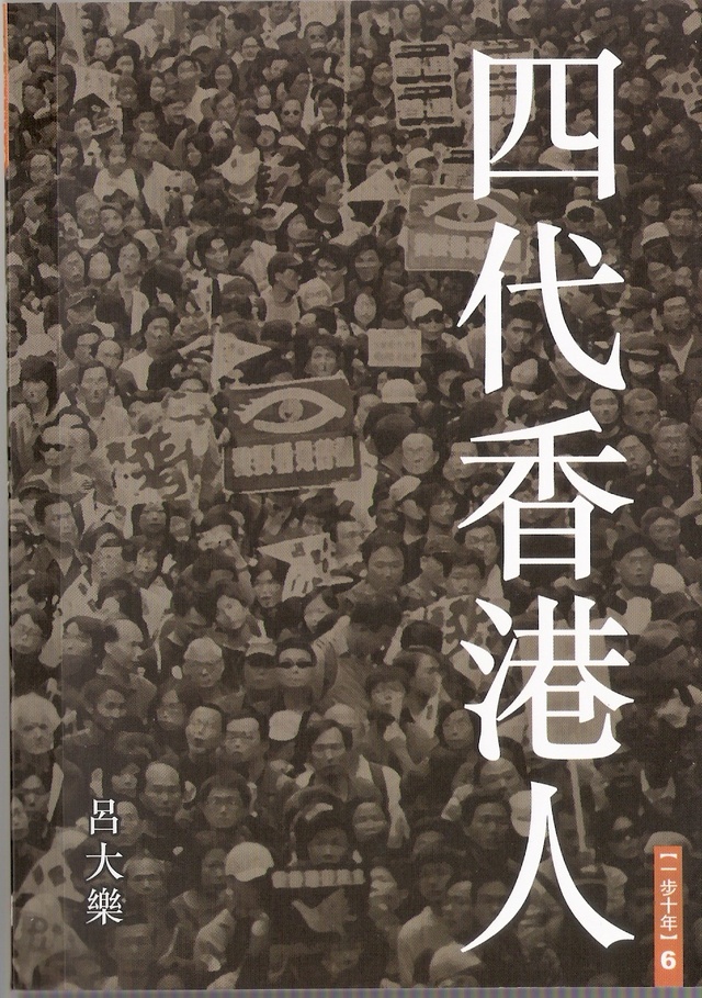 Image of 四代香港人