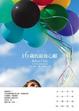 Cover of 16歲的最後心願