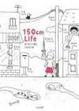 Cover of 150cm Life