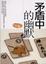 Cover of "矛盾中的幽默"