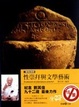 Cover of 性崇拜與文化藝術