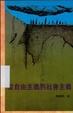 Cover of 從自由主義到社會主義