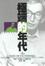Cover of 極端的年代1914-1991(下)