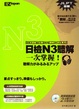 Cover of 日檢N3聽解一次掌握！（1書1MP3，收錄117題新制日檢「聽解」題庫，相當於4回模擬試題）