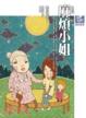 Cover of 麻煩小姐：杜甫