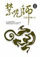 Cover of 禁咒師Ⅱ
