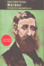 Cover of Walden; Del deber de la desobediencia civil