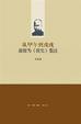 Cover of 从甲午到戊戌