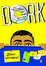 Cover of Dork