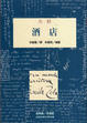 Cover of 酒店