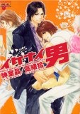 Image of イケナイ男