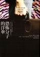 Cover of 恐怖分子的洋傘