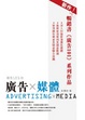 Cover of 廣告X媒體