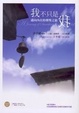Cover of 我不只是我