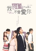 我可能不會愛你原創劇本 = In time with you